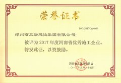 2017正巖集團優秀施工企業